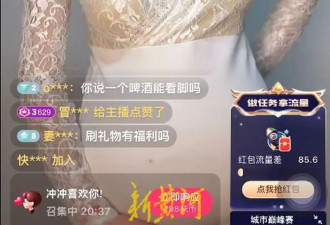 主播深夜“擦边”直播，尺度惊人暗发涉黄视频
