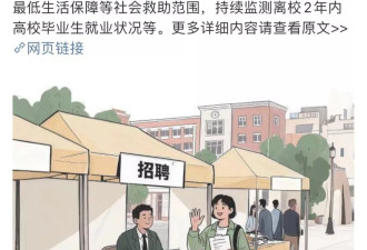 好消息，大学毕业后没找到工作可以吃低保了
