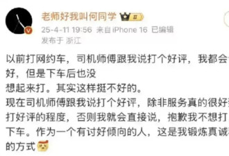 拒绝给网约车司机好评，大V的“勇气”有点好笑