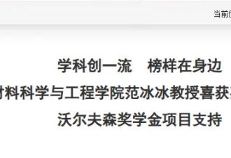 郑州大学教授范冰冰获国际知名奖学金,"大陆还...