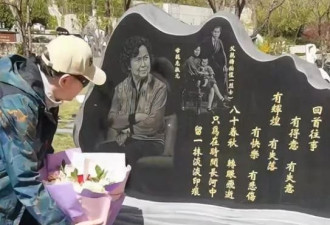《西游记》杨洁去世8周年，丈夫擦拭墓碑惹人泪目