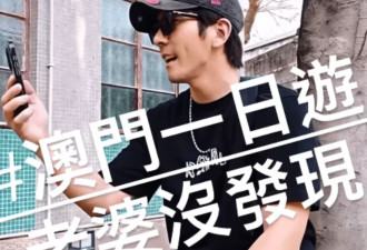 贾静雯老公隐瞒行程去澳门，被质疑欺骗老婆去赌博