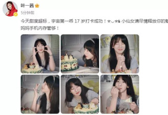 森碟最后一个未成年生日，染了发化了妆好幸福