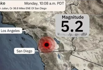 南加5.2级地震被媒体说成“怪兽”级别 遭网友嘲笑