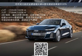 全新奥迪A6三厢版正式发布 加长之后更协调？