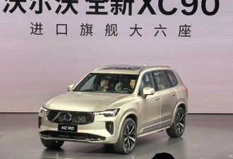 提供5/6/7座车型 新款沃尔沃XC90正式上市