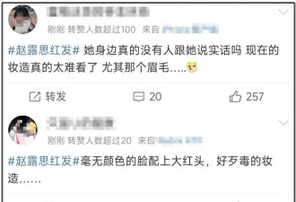 赵露思最新露面引热议，妆容粗糙眉毛寡淡，脸部填充感明显