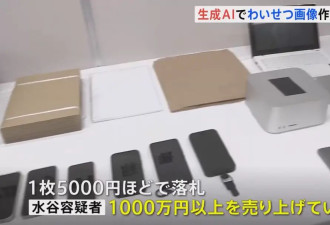 日本首例：用AI制作色情图像并售卖，4人被捕