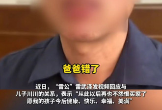 “我们就这么下贱吗?”亿万富翁养子拉黑生父事件