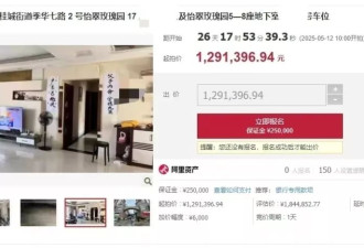 广东佛山一房产七折起拍，原房主竟是大毒枭