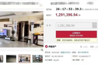 佛山一房产7折起拍, 房主为大毒枭被执行死刑