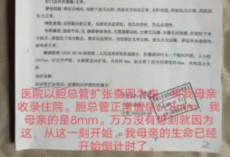 七旬老人被当"癌症患者"切除5个器官，数月后离世