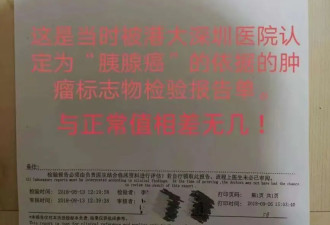 七旬老人被当"癌症患者"切除5个器官，数月后离世