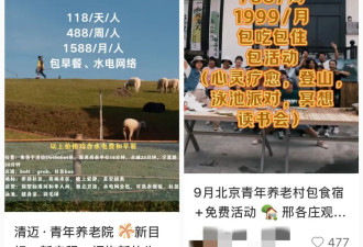 30岁进“青年限定养老院”，50一天我都后悔了