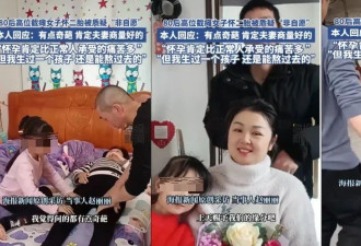 41岁高位截瘫女子怀二胎被疑非自愿，本人回应