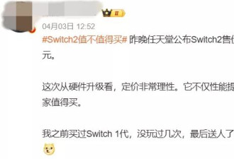 被骂麻的Switch2，任天堂为啥总是高高在上