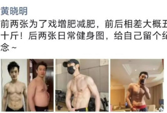 黄晓明身材引热议，被赞47岁像27岁