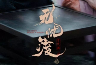 宋祖儿无忧渡为啥成黑马？看古偶就是要看脸