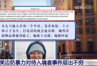 "不要去美国旅游"有欧洲游客入境美国后被关16天