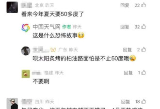 “今年夏天要50多度了”?这是什么恐怖故事