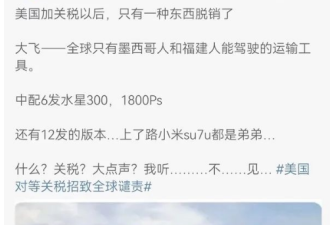 关税暴涨 大飞脱销 墨西哥湾上演猛龙过江