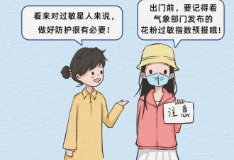春季花粉过敏高发 “过敏星人”生存指南