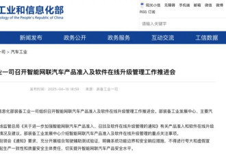 中国官方按下智驾"急停键",收紧智驾功能宣传...