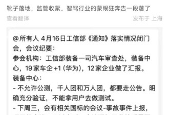 中国官方按下智驾"急停键",收紧智驾功能宣传...