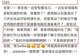 47岁袁泉素颜现身中戏上课!飞速化妆满足合影愿望