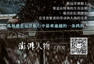 小人物离开陆地讨生活：远洋渔船上的谋生