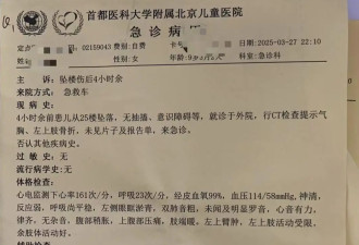 9岁女童从25楼坠落奇迹生还!家属:一直说"救救我"