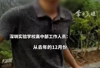 传深圳高中已婚教师与多名女生发生关系 校方:已开除