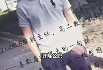 传深圳高中已婚教师与多名女生发生关系 校方:已开除