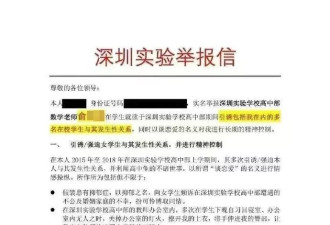 传深圳高中已婚教师与多名女生发生关系 校方:已开除