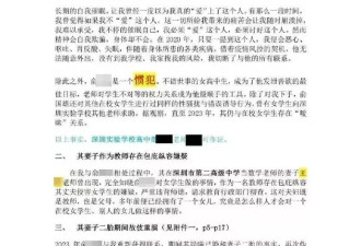 传深圳高中已婚教师与多名女生发生关系 校方:已开除