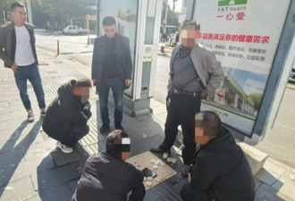 家族式街头残棋骗局曝光！庄家、高手、路人全是托，13人骗150余万