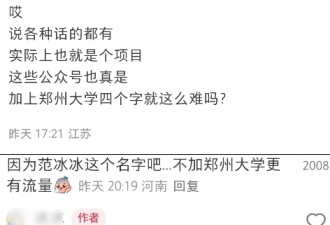 范冰冰教授被“标题党”，到底伤害了谁？