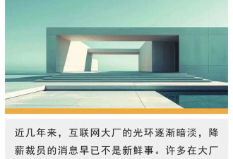 逃离大厂 他们涌向大专院校当老师 焦虑没有消失