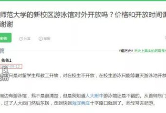 首师大歧视中国人? 游泳馆留学生半价 中国生禁入