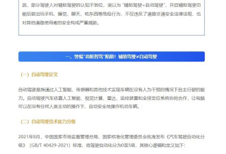 虚假宣传"自动驾驶"或获刑 官方按下智驾"急停键"