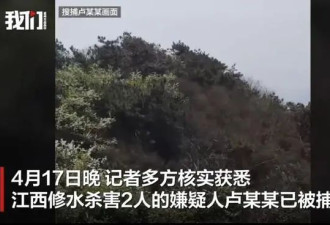 江西杀害2人嫌犯潜逃8天后落网,系被长沙警方抓捕