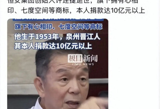 “心相印”创始人许连捷去世，3个儿子都是精英