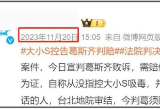 葛斯齐曝光大S遗产情况，生前存款仅剩133万，房贷成烫手山芋
