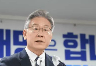 李在明竞选宣言：若当选总统，韩国将迁都