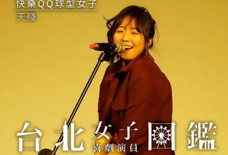 生日变忌日，台湾女星楼顶猝逝年仅30岁