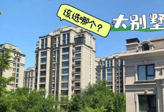 有一种痛苦叫搬进了“大平层”，不好住还不好卖