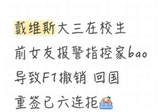 中国留学生涉奸前女友 回国后6次重签全被拒