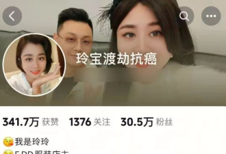 36岁抗癌网红“玲宝”去世，二婚丈夫陪伴抗癌5年