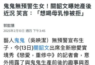 荒谬！关邵文向鬼鬼讨要母乳喝，鬼鬼直接拒绝他的无理要求