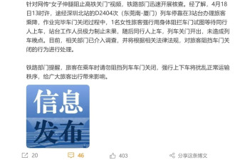 律师谈“女子伸腿阻止列车关门”:应承担行政责任